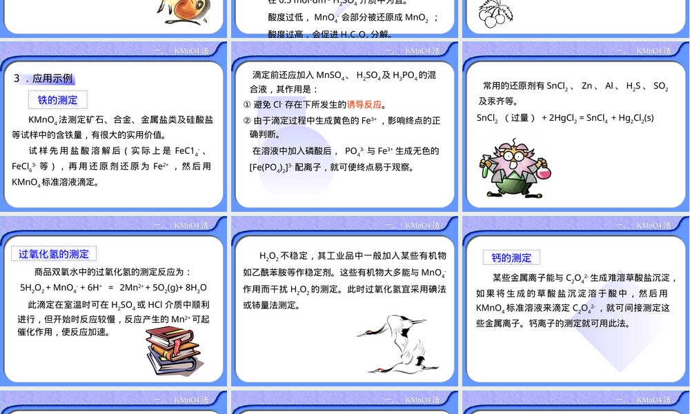 常用氧化还原滴定法及其应用实例PPT课件.ppt