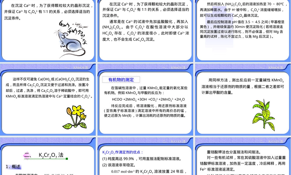 常用氧化还原滴定法及其应用实例PPT课件.ppt