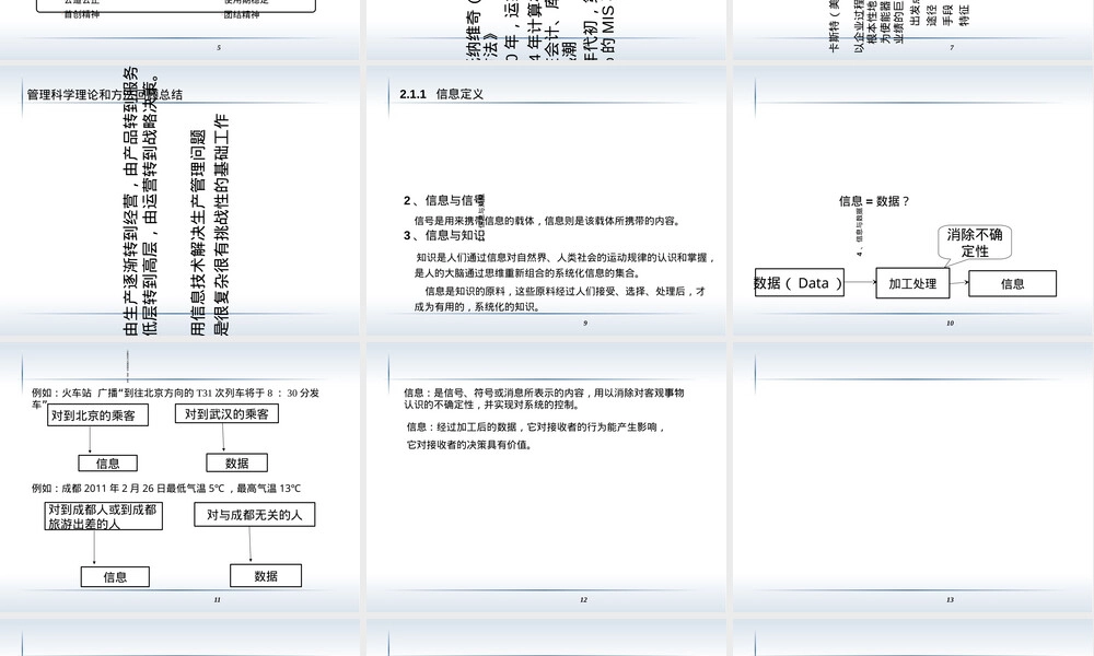 第2章管理信息系统基本概念教学PPT课件.ppt