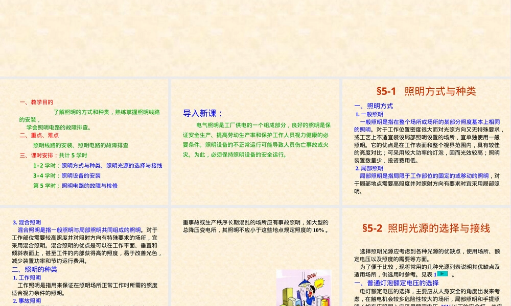 第5章照明电路教学PPT课件.ppt