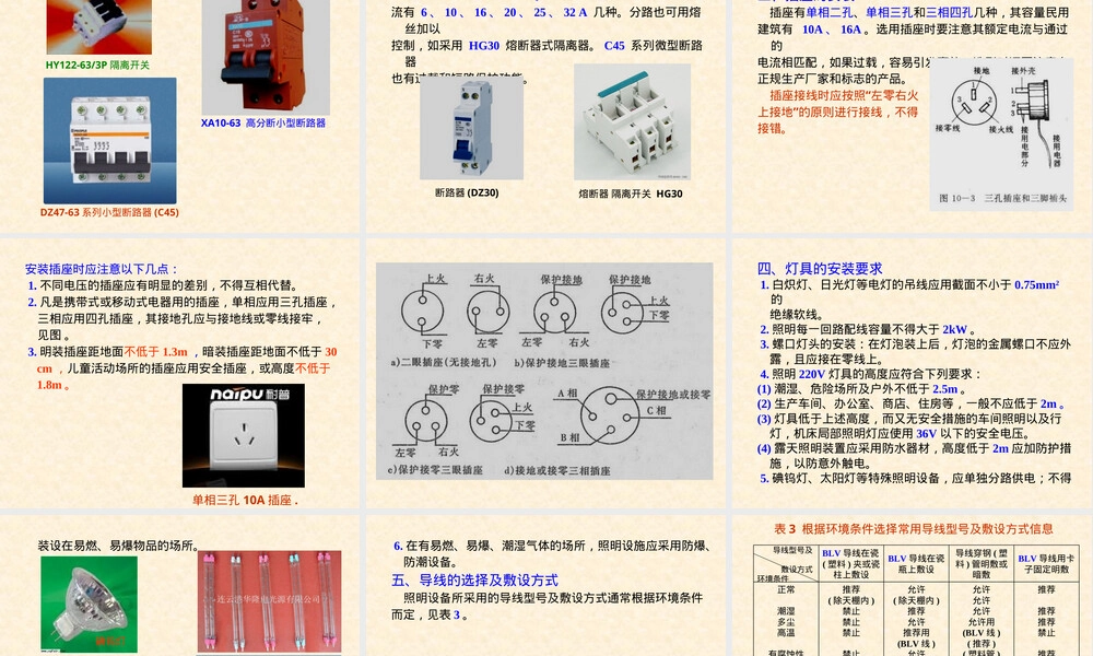 第5章照明电路教学PPT课件.ppt