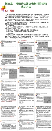 常用仪器仪表材料特性与选材方法PPT课件.pptx