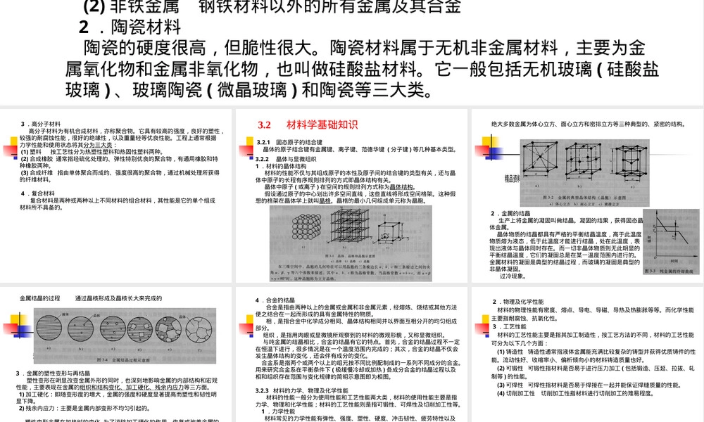 常用仪器仪表材料特性与选材方法PPT课件.pptx