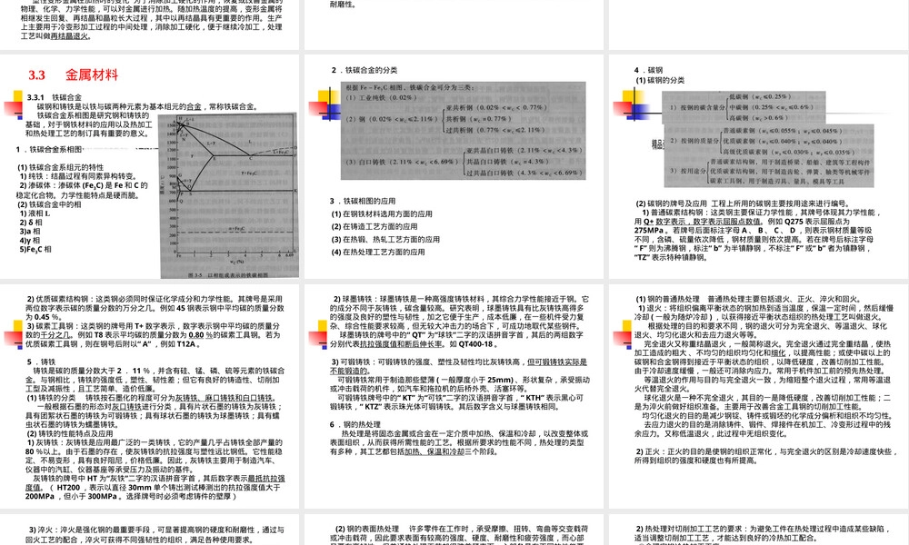 常用仪器仪表材料特性与选材方法PPT课件.pptx