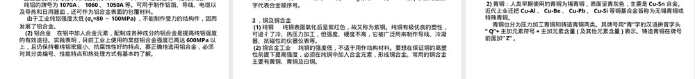 常用仪器仪表材料特性与选材方法PPT课件.pptx