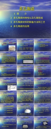 多孔陶瓷.ppt