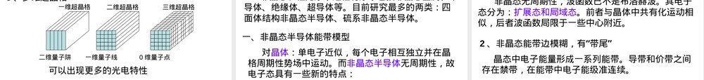 半导体材料教学PPT课件.ppt
