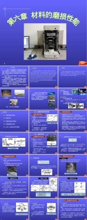 材料磨损性能测试教学PPT课件.ppt