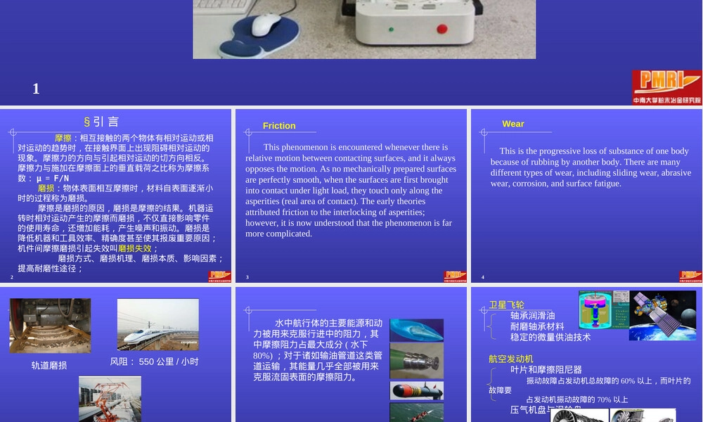材料磨损性能测试教学PPT课件.ppt