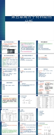 第五章高分子材料助剂分析PPT课件.ppt