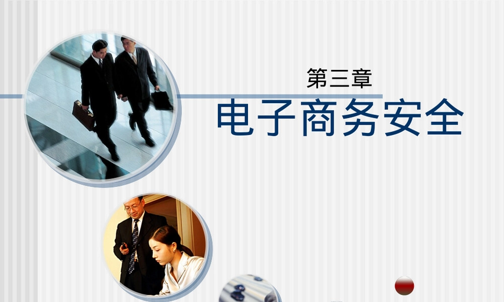电子商务数字证书认证技术PPT课件.ppt