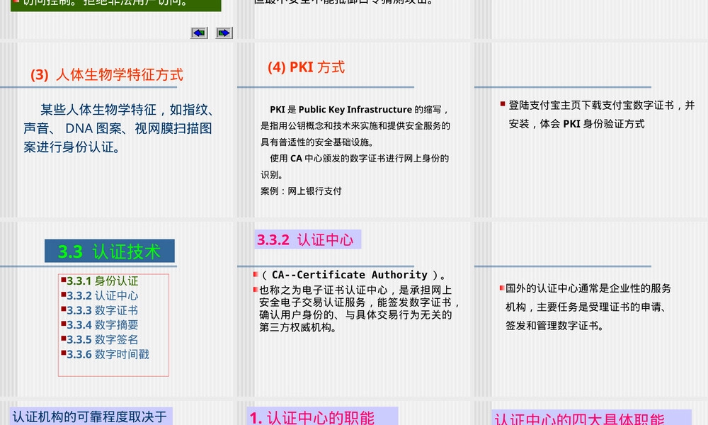 电子商务数字证书认证技术PPT课件.ppt