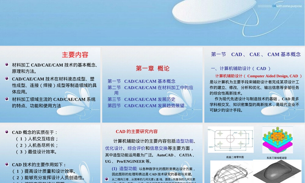材料加工CADCAM基础第一章cadcam基础.ppt