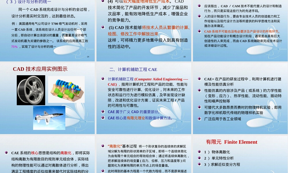 材料加工CADCAM基础第一章cadcam基础.ppt