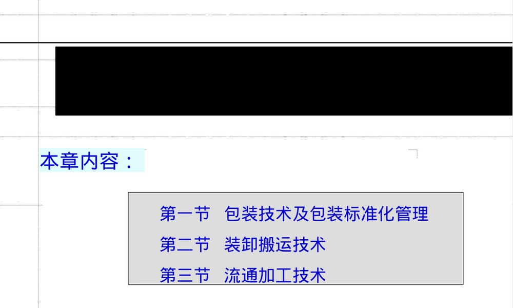 包装印刷技术及标准化管理PPT课件.ppt