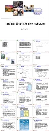 第三章管理信息系统技术基础PPT课件.ppt