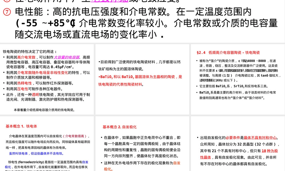 电容器陶瓷低频铁电材料PPT课件.ppt