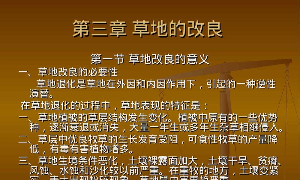 草地经营与管理PPT课件.ppt