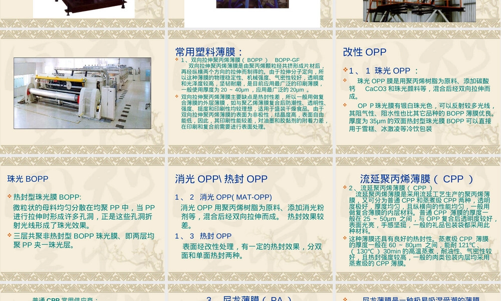 常用材料基础知识PPT课件.ppt