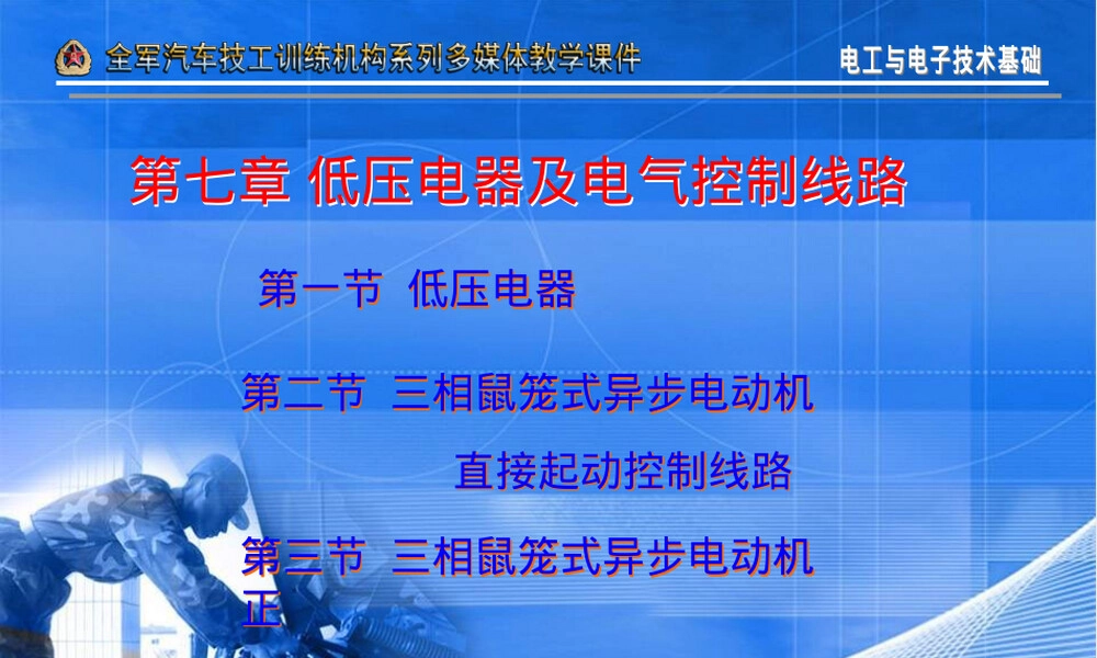 第六章常用低压电器及其控制电路教学PPT课件.ppt