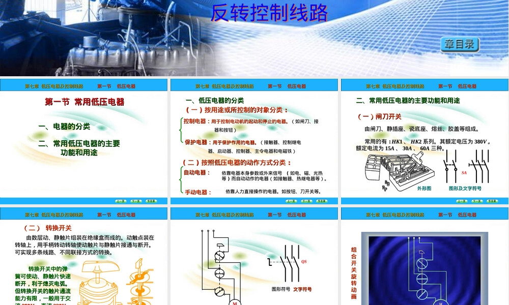 第六章常用低压电器及其控制电路教学PPT课件.ppt