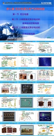 第六章常用低压电器及其控制电路教学PPT课件.ppt