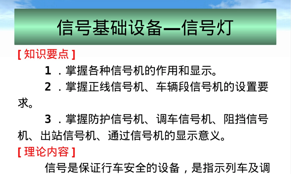 地铁信号机基础知识PPT课件.ppt
