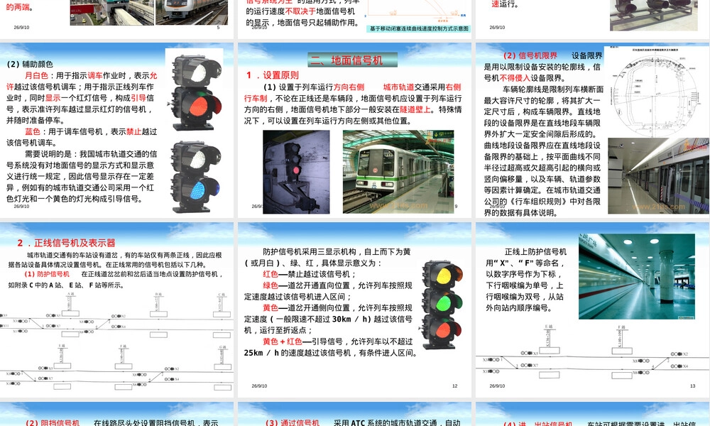 地铁信号机基础知识PPT课件.ppt