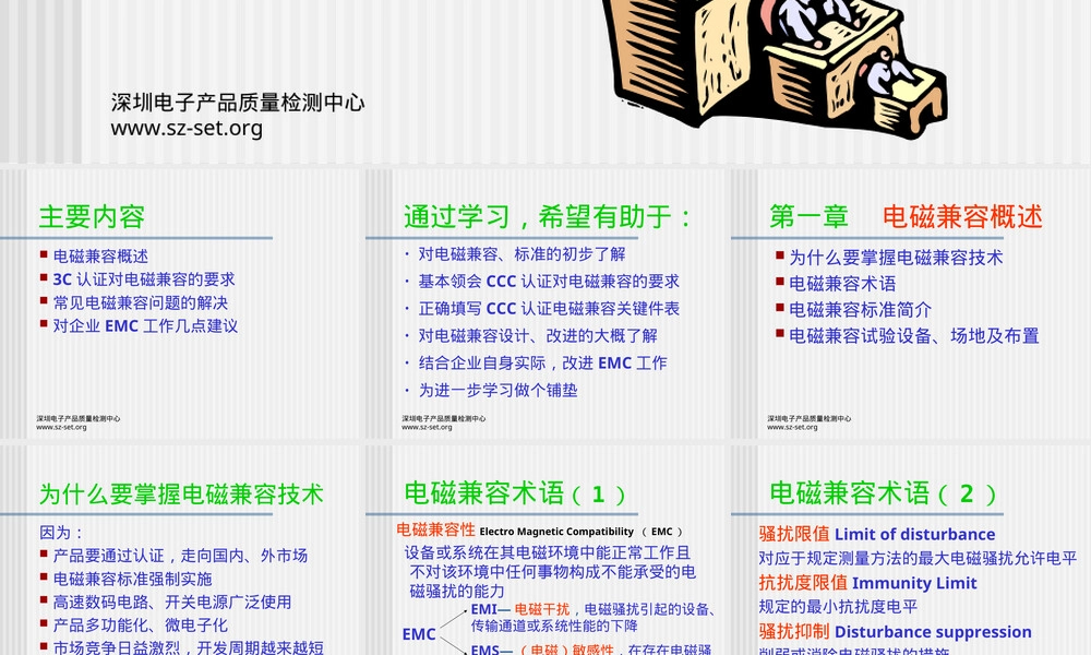电磁兼容及3C认证要求PPT课件.ppt