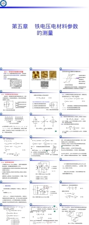 第五章铁电材料测试PPT课件.ppt