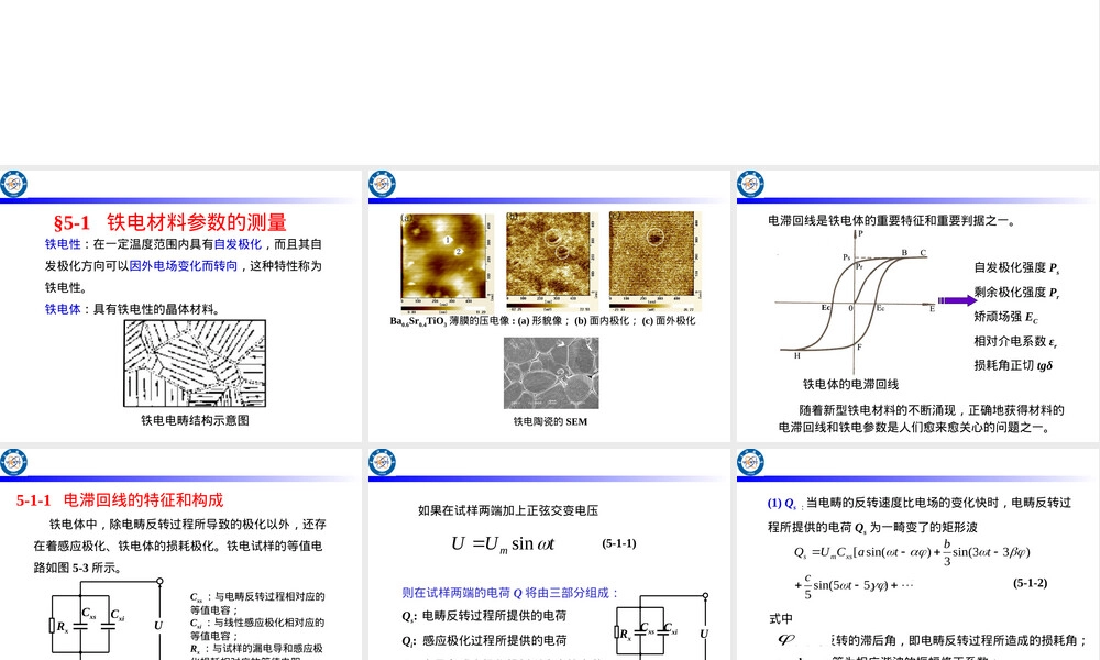 第五章铁电材料测试PPT课件.ppt