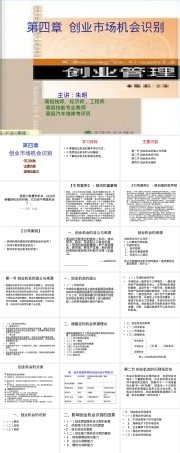 创业管理第四章创业机会识别PPT课件.ppt