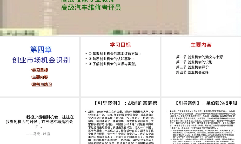 创业管理第四章创业机会识别PPT课件.ppt