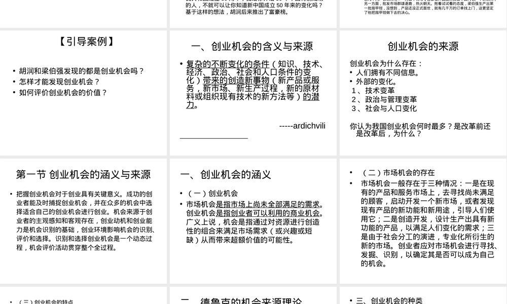 创业管理第四章创业机会识别PPT课件.ppt
