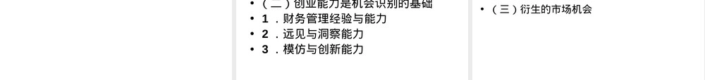 创业管理第四章创业机会识别PPT课件.ppt