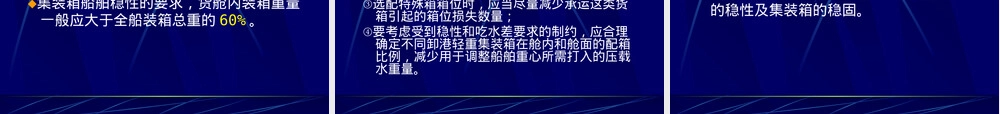 第三章集装箱船舶及其航线组织教学PPT课件.ppt