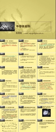 半导体材料外延技术教学PPT课件.ppt