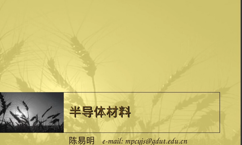 半导体材料外延技术教学PPT课件.ppt