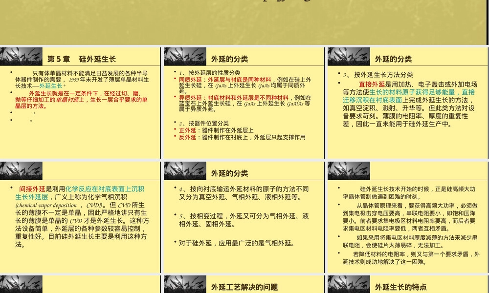 半导体材料外延技术教学PPT课件.ppt