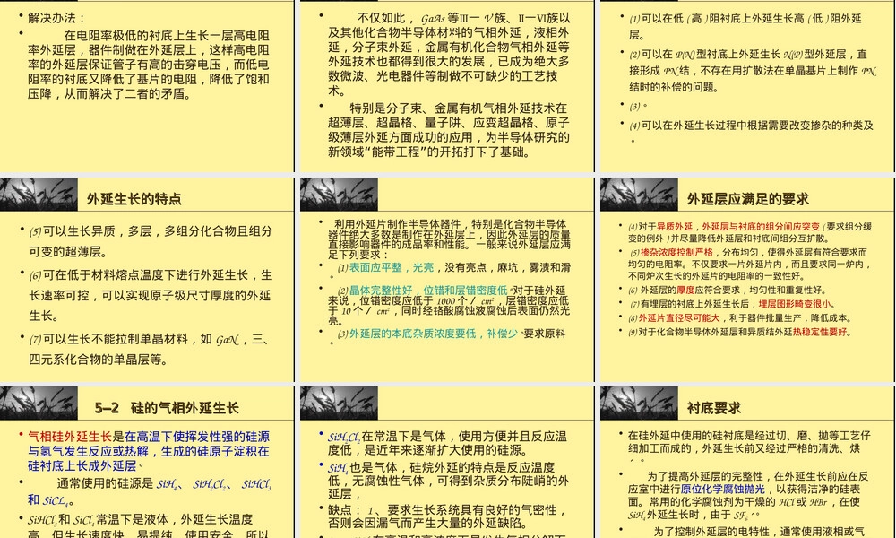 半导体材料外延技术教学PPT课件.ppt