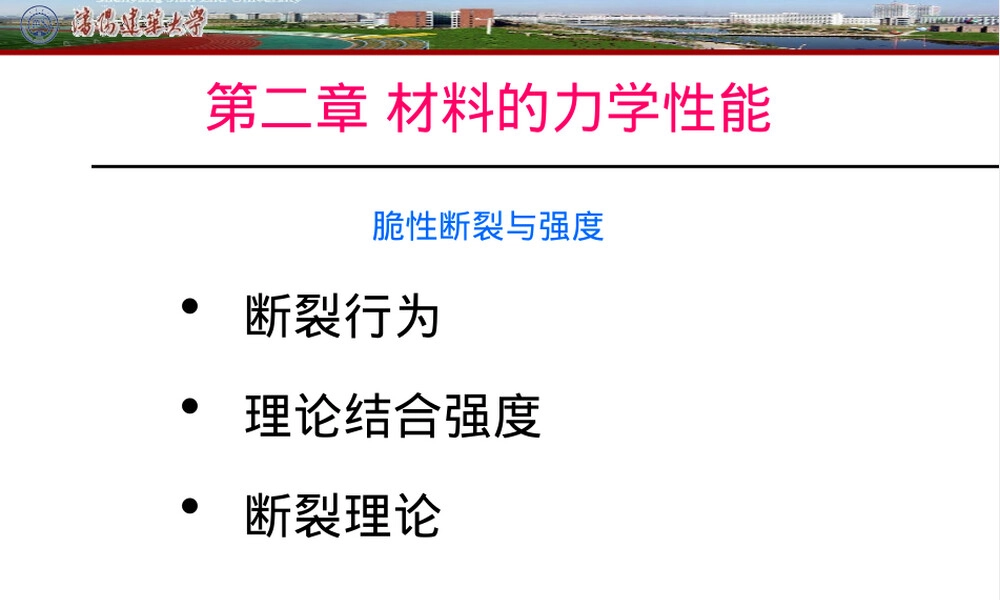 材料结构与性能力学性能PPT课件.pptx