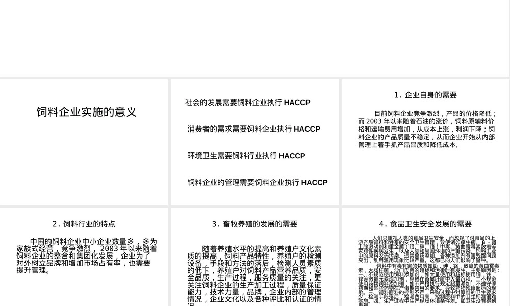 HACCP知识培训PPT课件.ppt