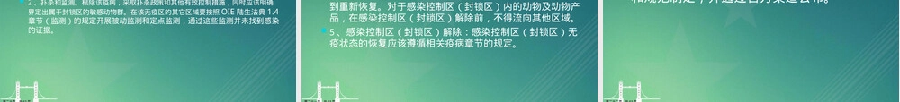 动物疫病区域化管理无规定动物疫病区建设PPT课件.ppt
