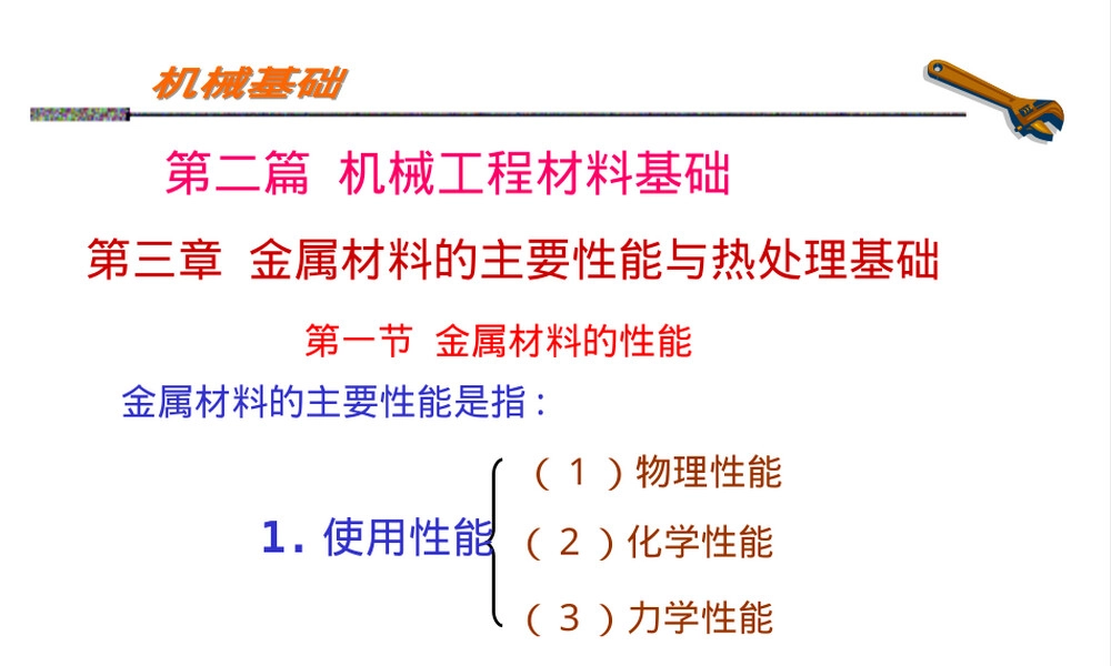 材料力学性能与金属学知识教学PPT课件.ppt