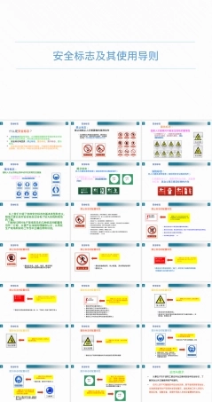 安全工程概论安全标志及其使用导则PPT课件.pptx