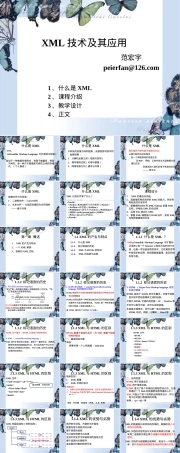 XML技术及其应用PPT课件.ppt