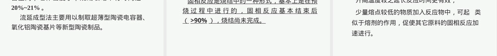 电子陶瓷制备工艺教学PPT课件.ppt