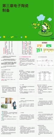 电子陶瓷制备工艺教学PPT课件.ppt