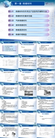 电工材料课件第四版第一章.ppt