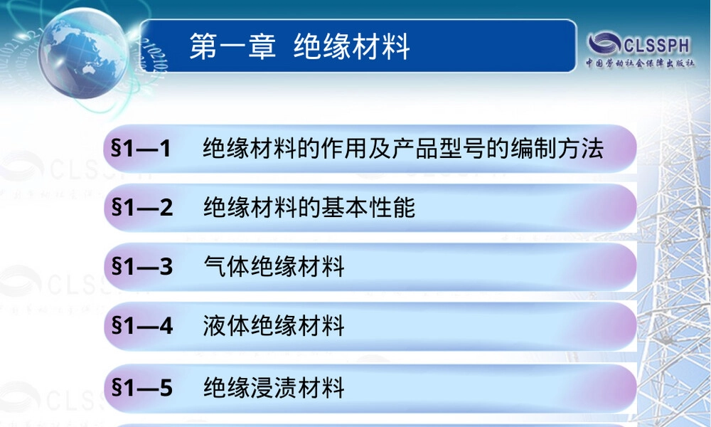 电工材料课件第四版第一章.ppt